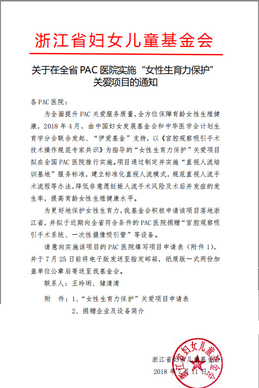 红房子积极响应PAC公益项目 开展人流半价日活动